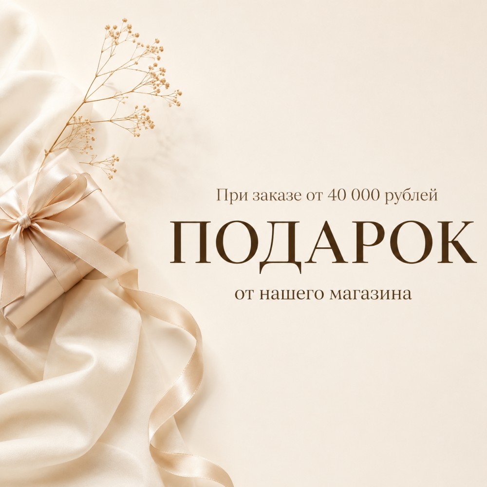 Подарок от  нашего магазина