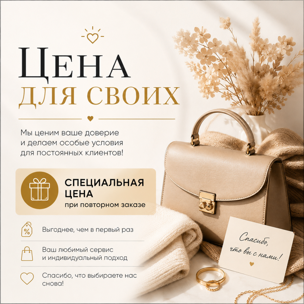 Цена для своих